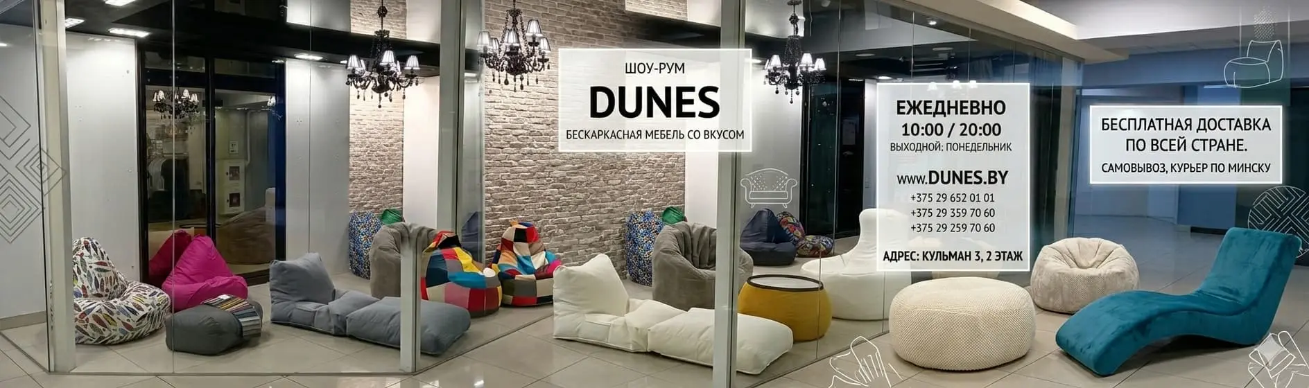 Интерьер шоурума DUNES